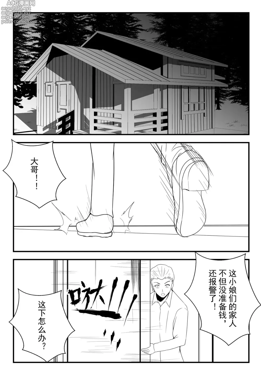 Page 19 of doujinshi 学生绑架事件簿 1-5
