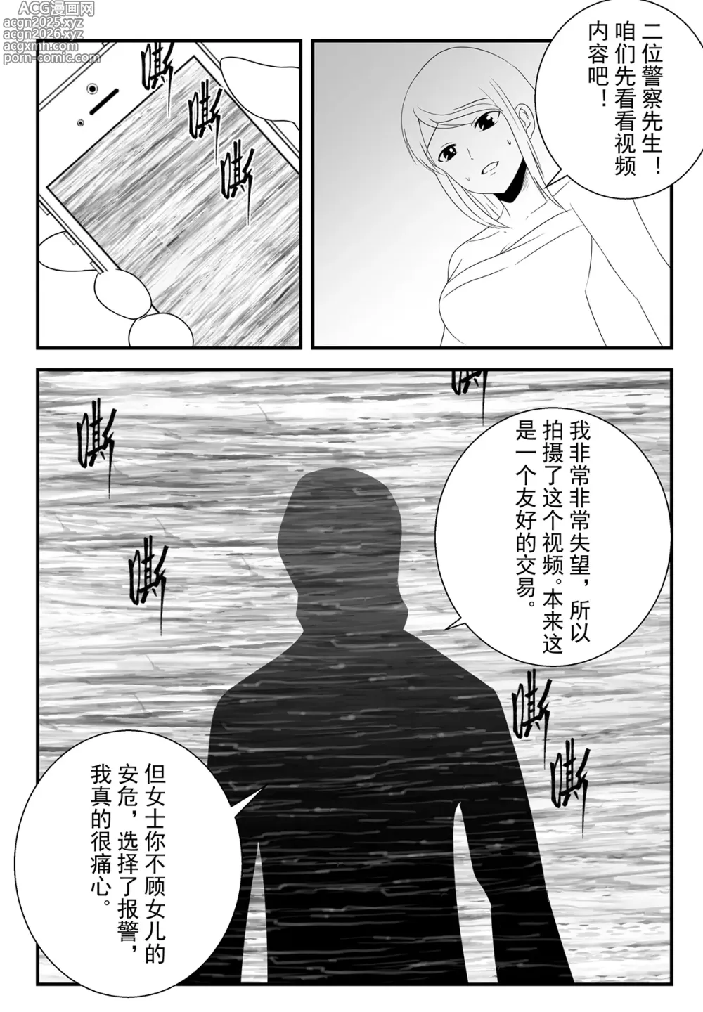 Page 21 of doujinshi 学生绑架事件簿 1-5