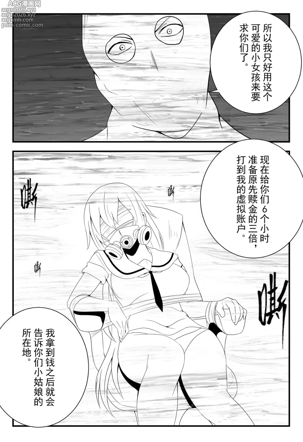 Page 22 of doujinshi 学生绑架事件簿 1-5