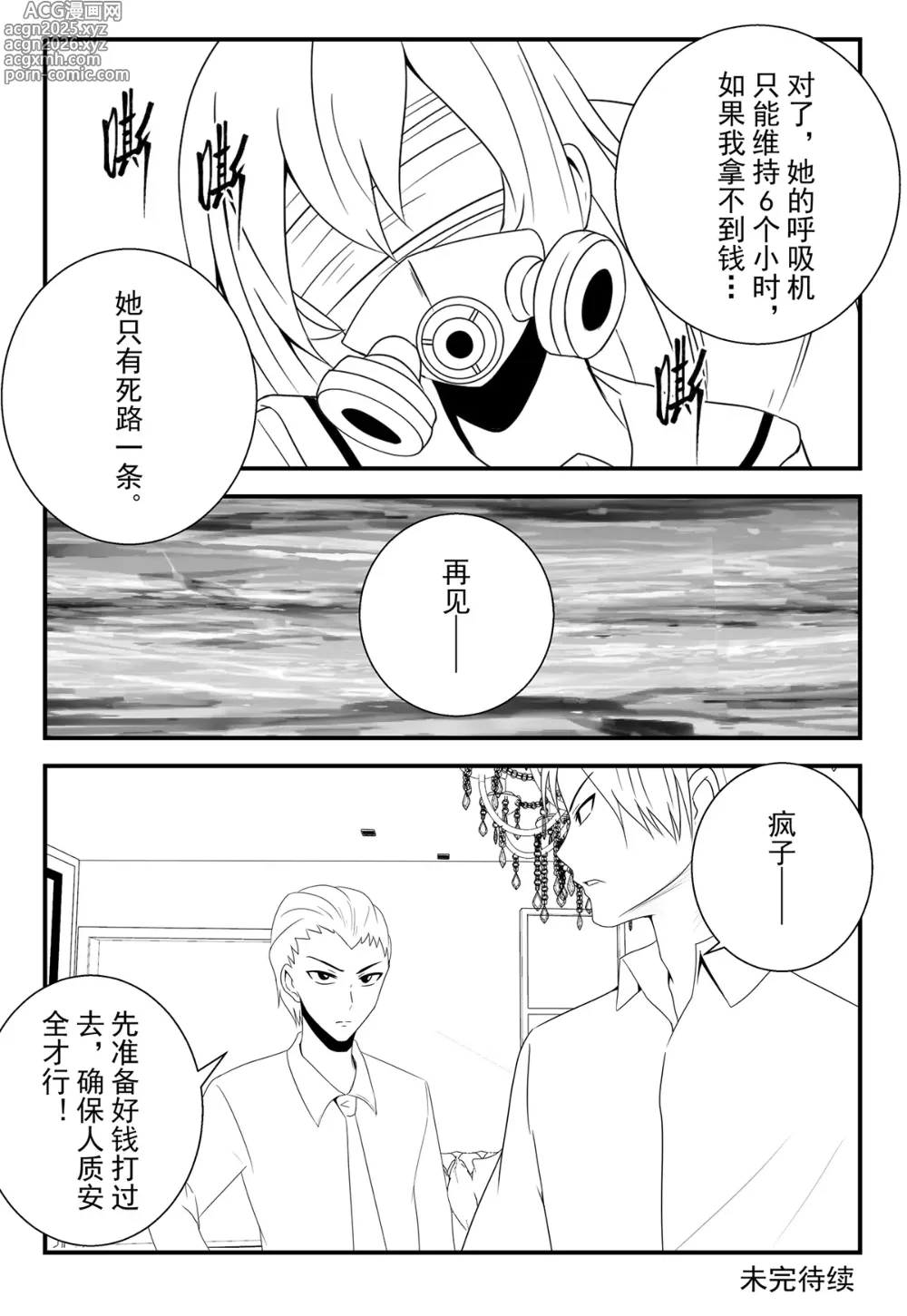 Page 23 of doujinshi 学生绑架事件簿 1-5