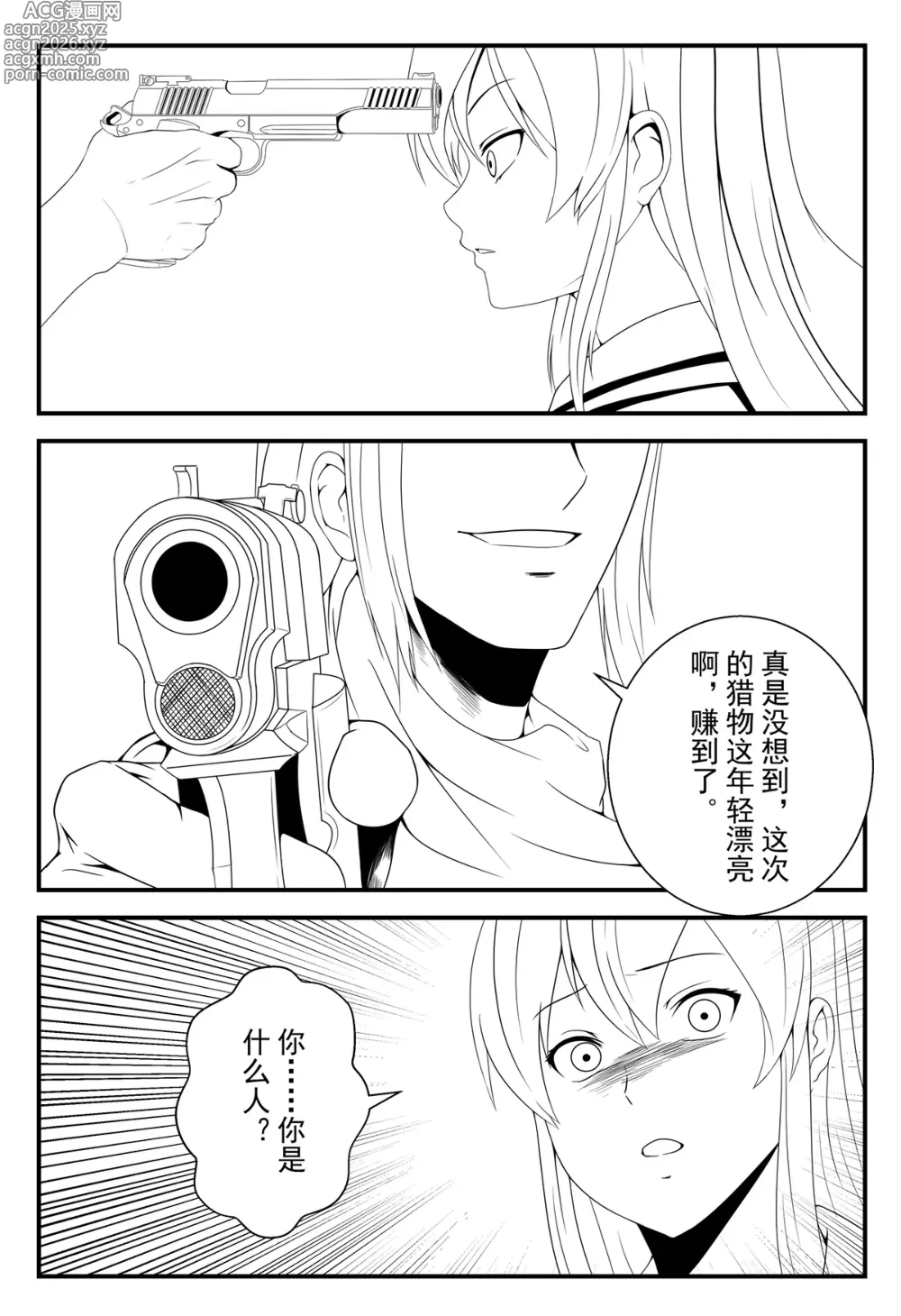 Page 5 of doujinshi 学生绑架事件簿 1-5