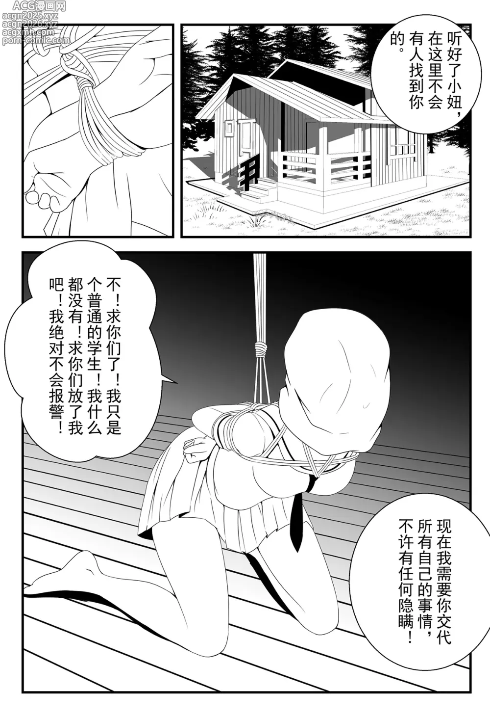 Page 7 of doujinshi 学生绑架事件簿 1-5