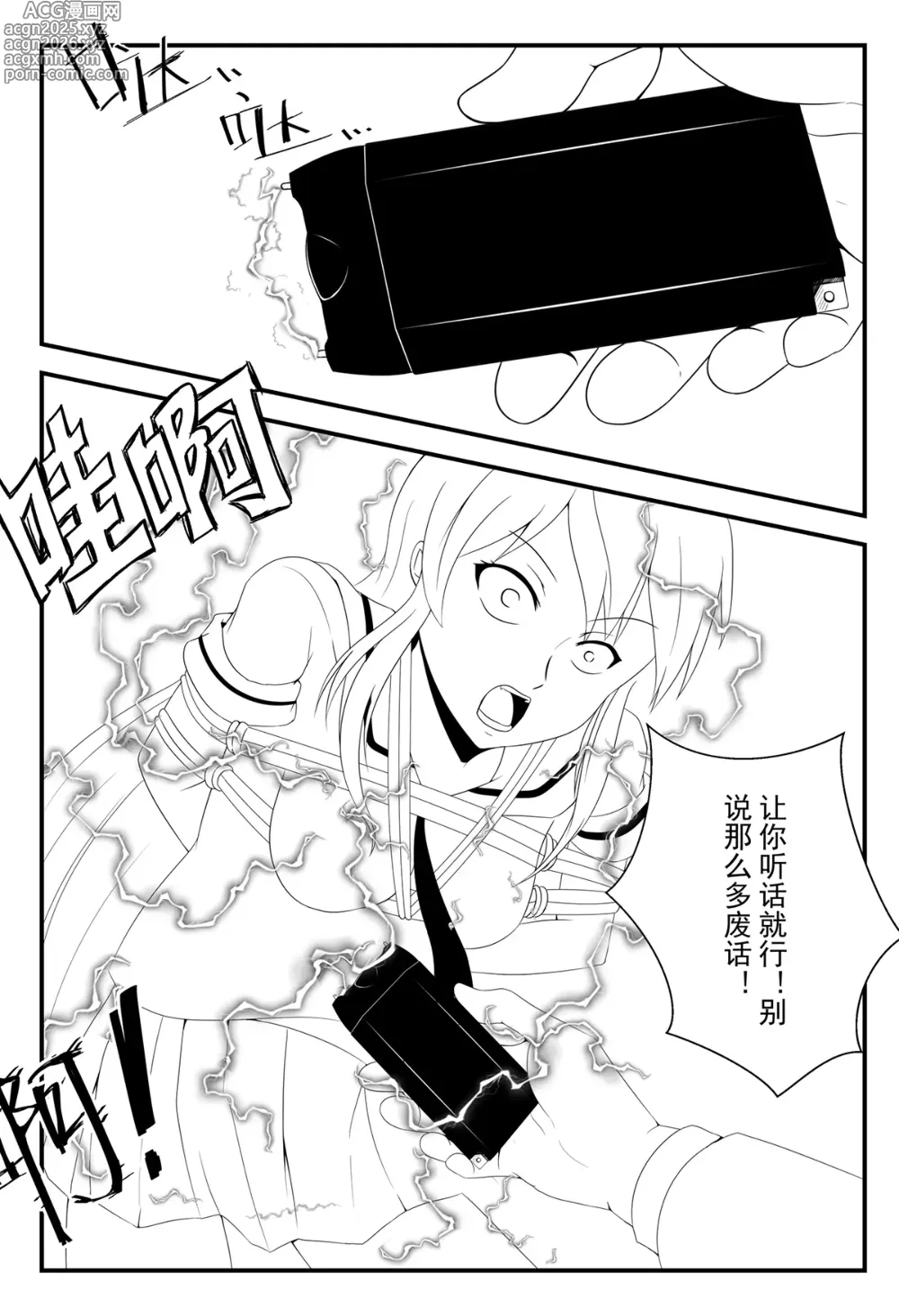 Page 9 of doujinshi 学生绑架事件簿 1-5