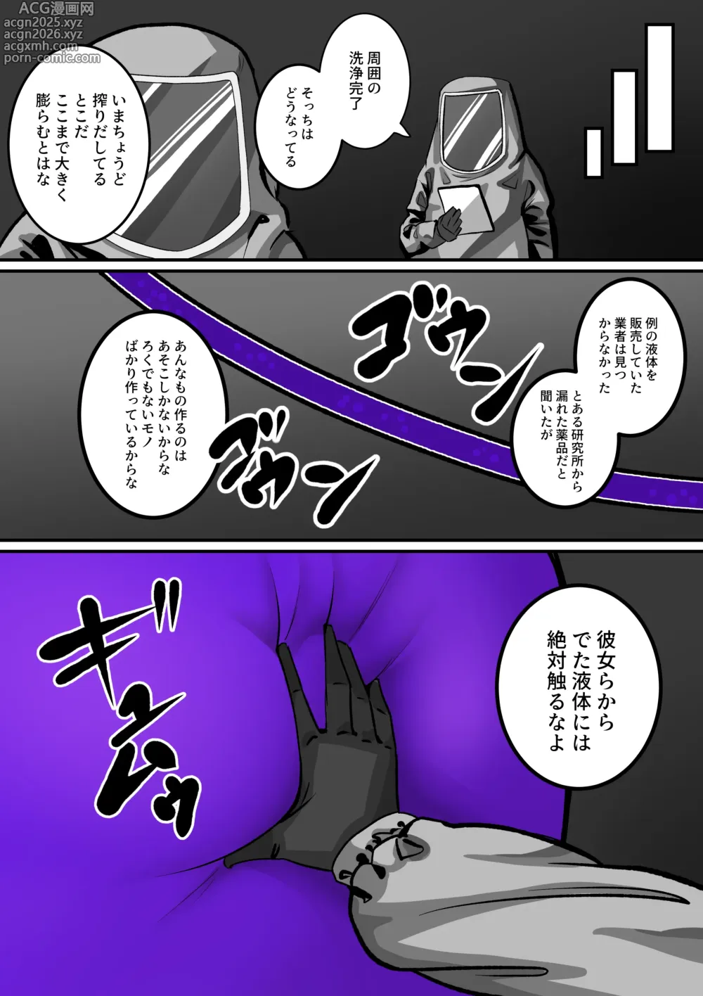 Page 8 of doujinshi Blueberry inflation girls