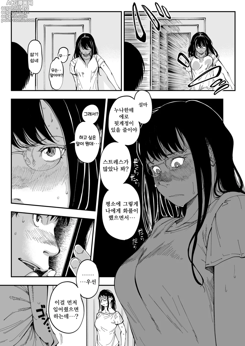 Page 12 of doujinshi 누나의 야한 뒷계정을 찾아내면