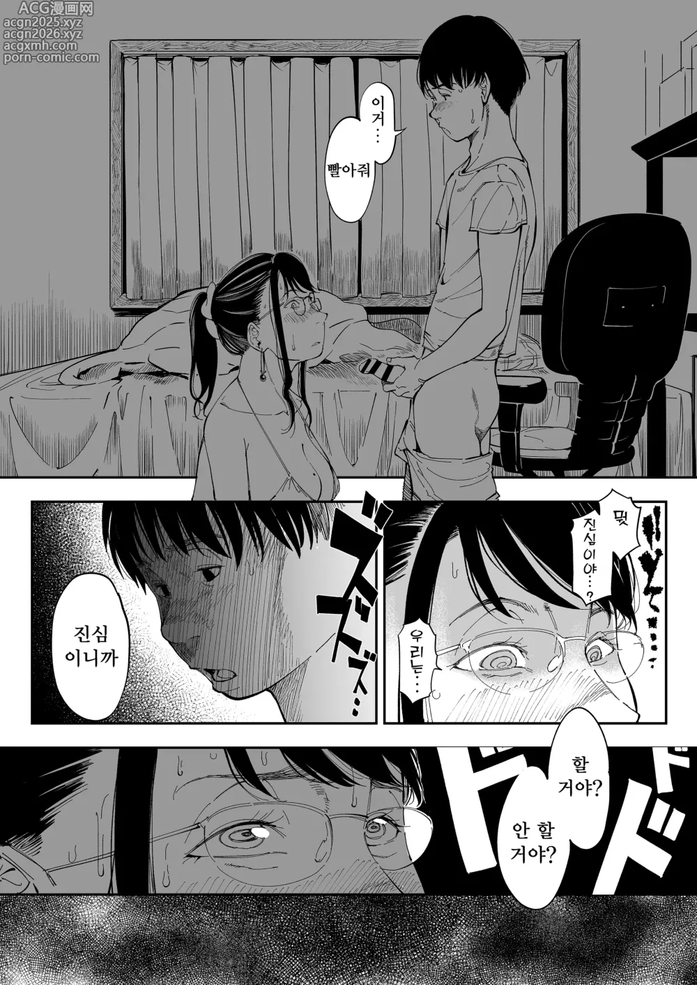 Page 19 of doujinshi 누나의 야한 뒷계정을 찾아내면