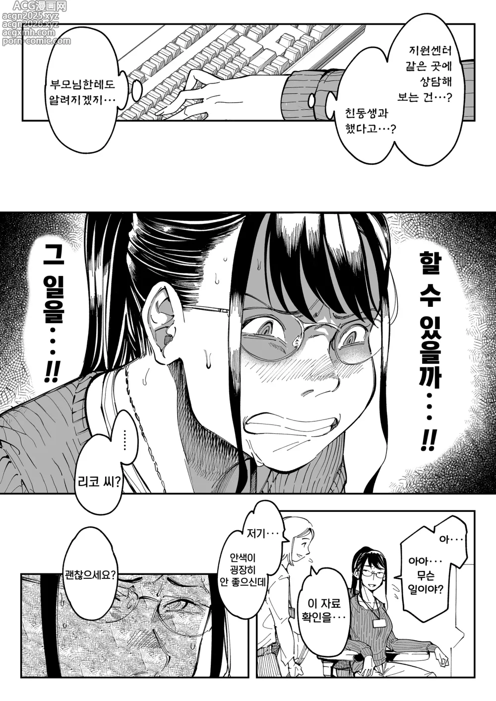 Page 28 of doujinshi 누나의 야한 뒷계정을 찾아내면