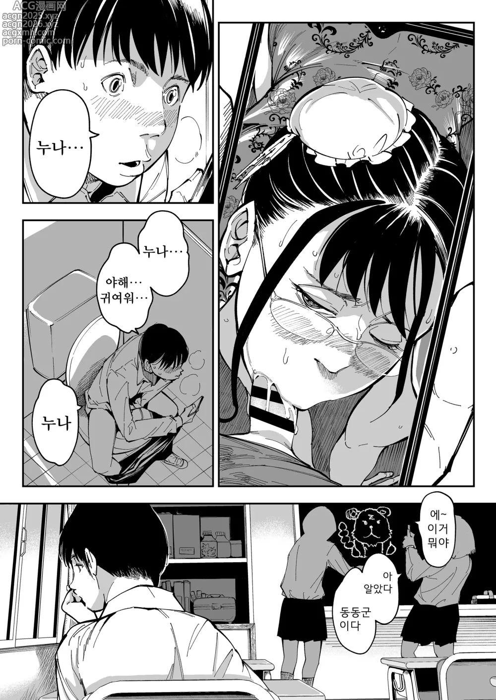 Page 31 of doujinshi 누나의 야한 뒷계정을 찾아내면