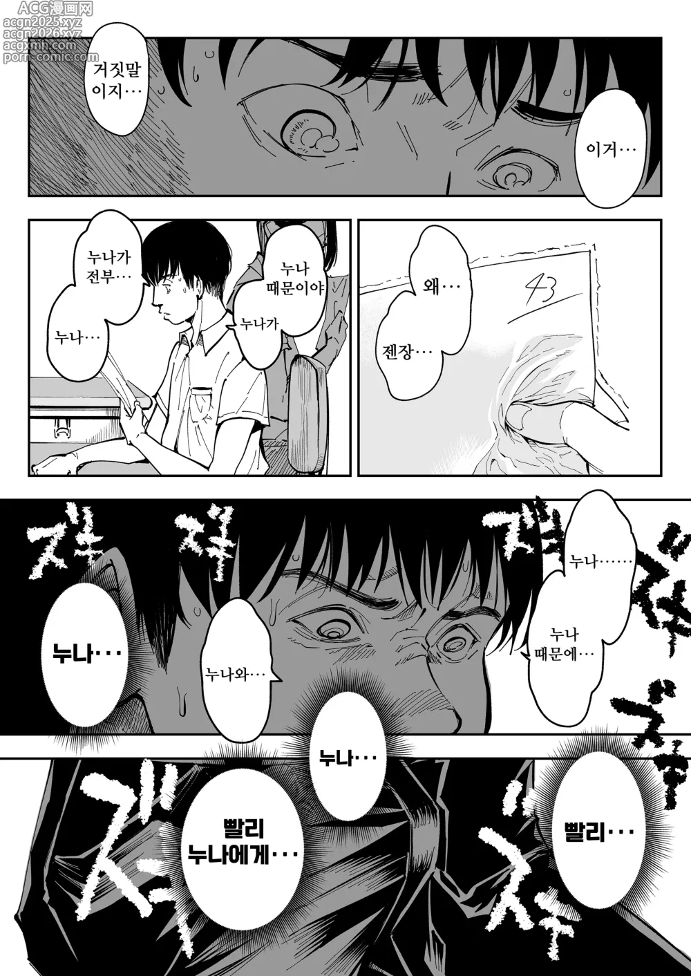 Page 32 of doujinshi 누나의 야한 뒷계정을 찾아내면