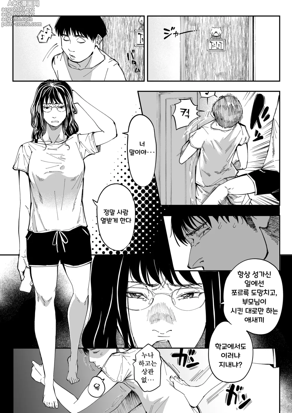 Page 6 of doujinshi 누나의 야한 뒷계정을 찾아내면
