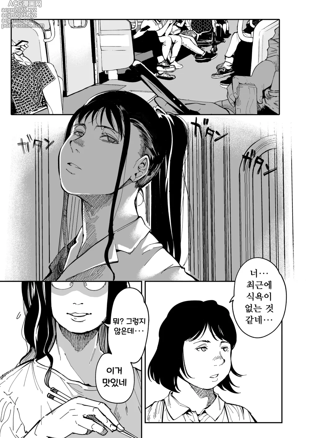 Page 53 of doujinshi 누나의 야한 뒷계정을 찾아내면