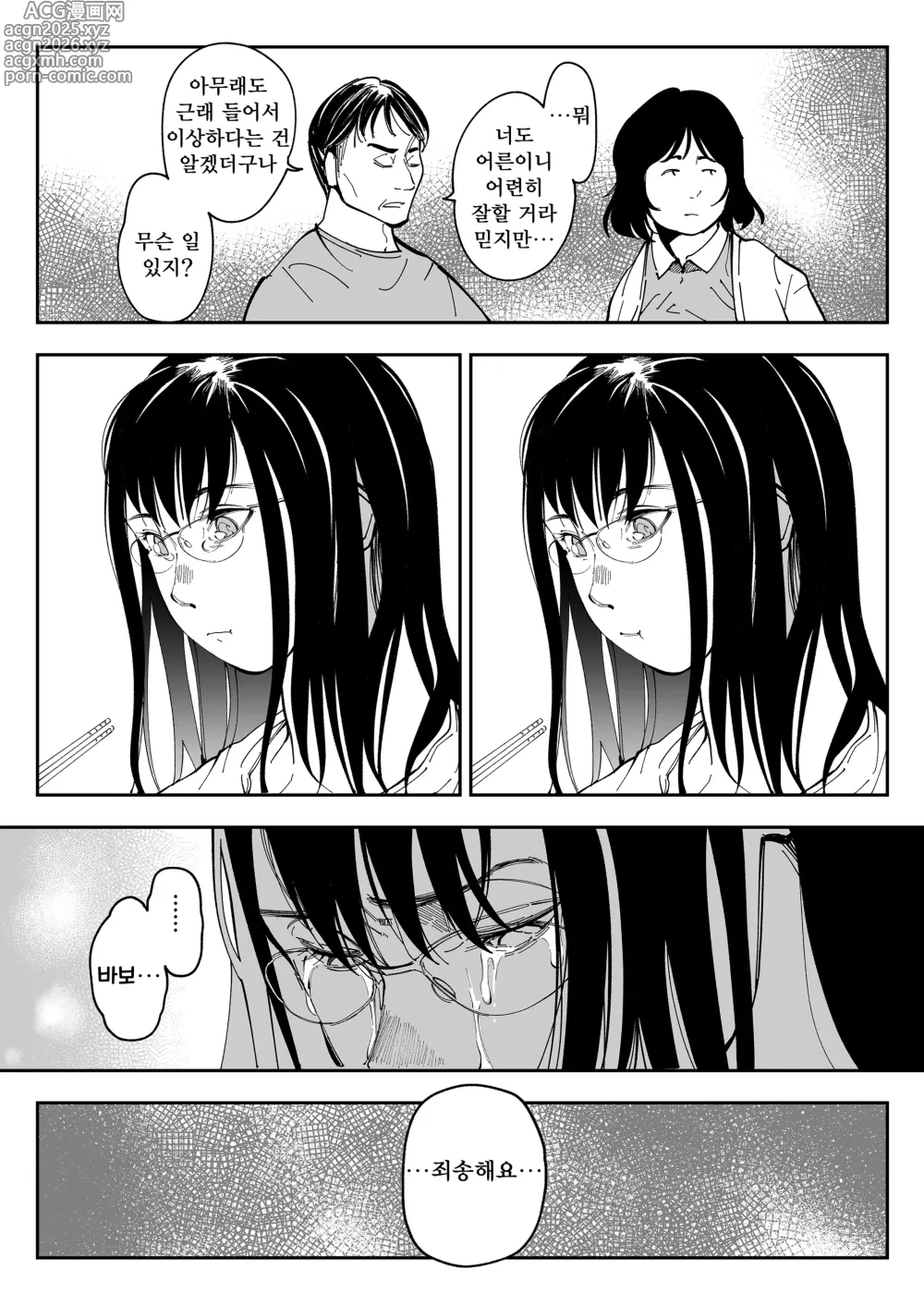 Page 55 of doujinshi 누나의 야한 뒷계정을 찾아내면