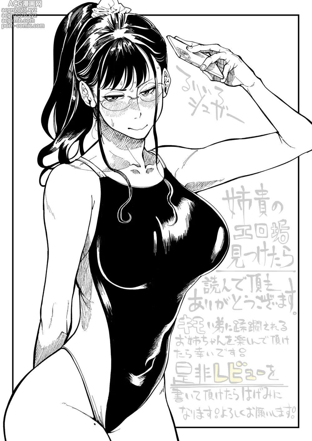 Page 56 of doujinshi 누나의 야한 뒷계정을 찾아내면