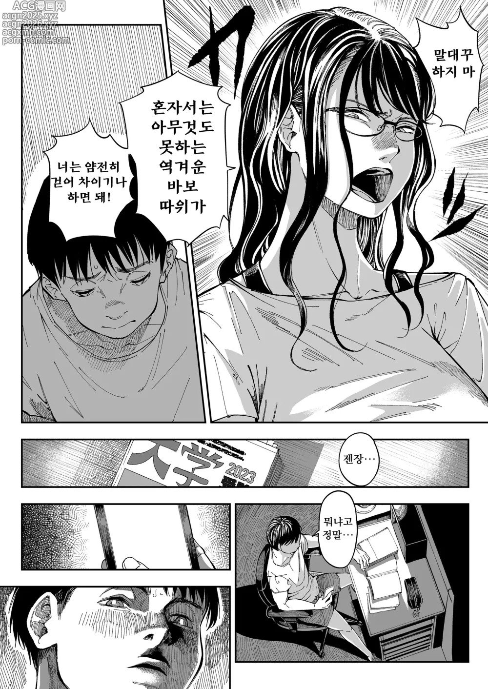Page 7 of doujinshi 누나의 야한 뒷계정을 찾아내면
