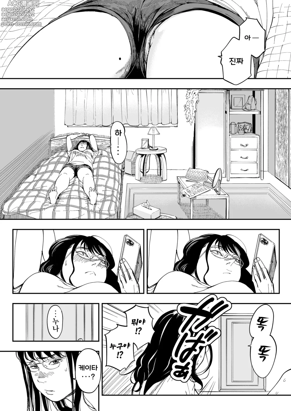 Page 9 of doujinshi 누나의 야한 뒷계정을 찾아내면
