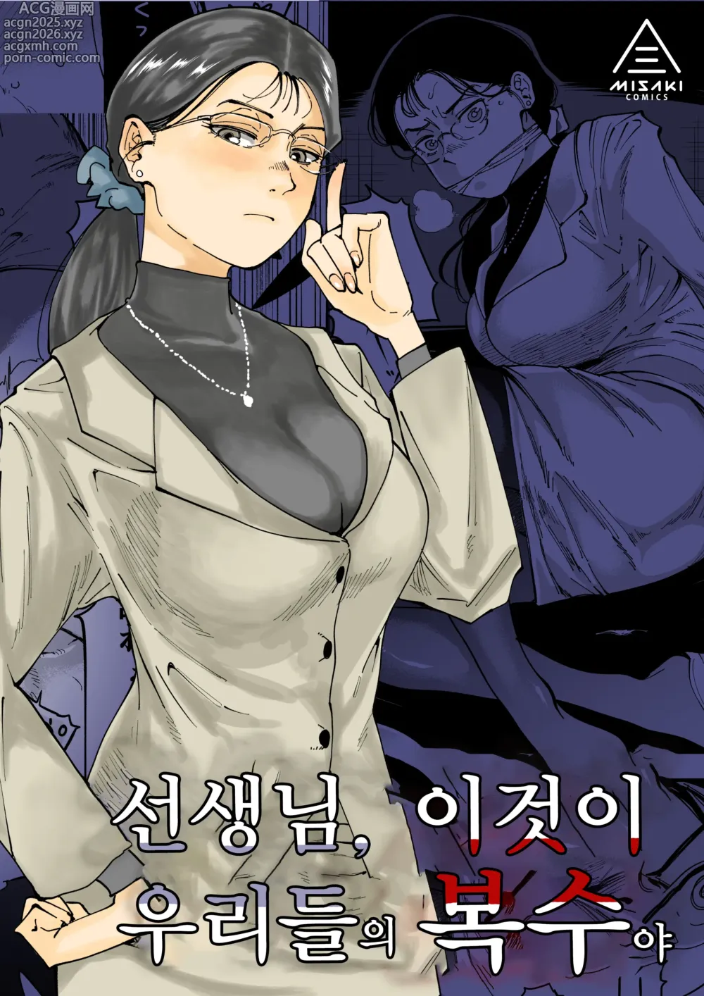 Page 1 of doujinshi 선생님, 이것이 우리들의 복수야