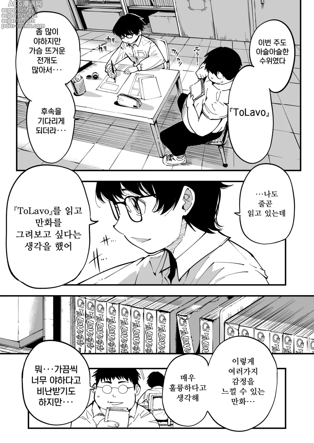 Page 3 of doujinshi 선생님, 이것이 우리들의 복수야