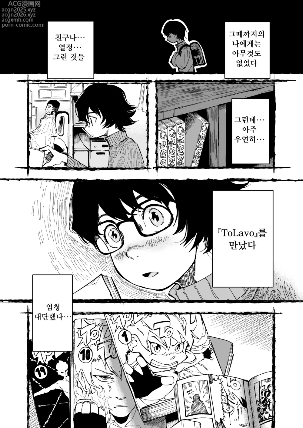 Page 4 of doujinshi 선생님, 이것이 우리들의 복수야
