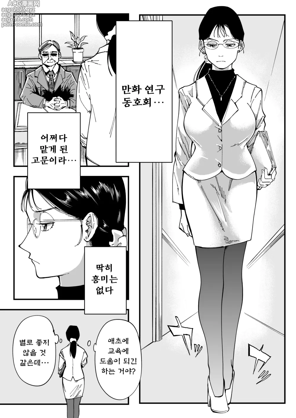 Page 8 of doujinshi 선생님, 이것이 우리들의 복수야