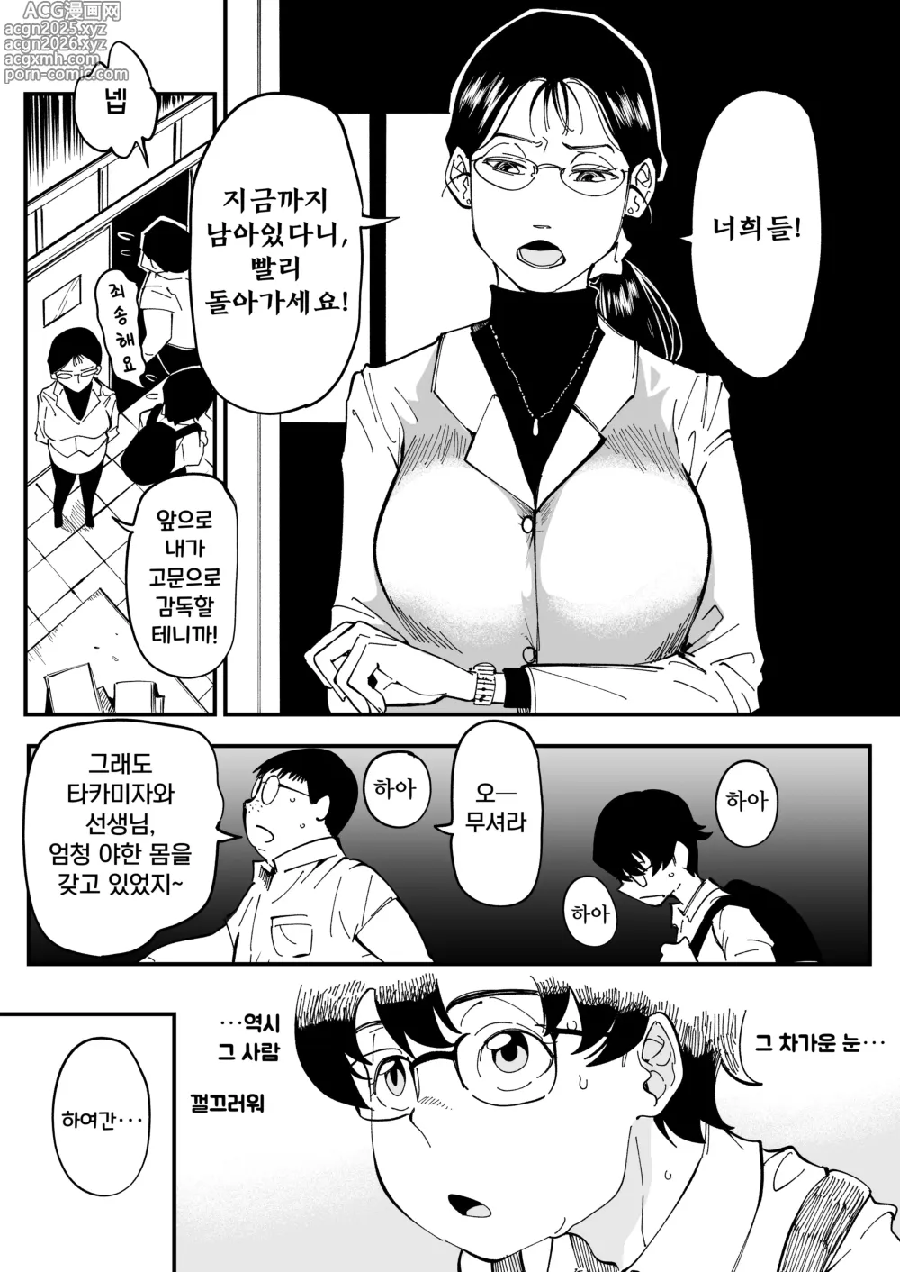 Page 10 of doujinshi 선생님, 이것이 우리들의 복수야