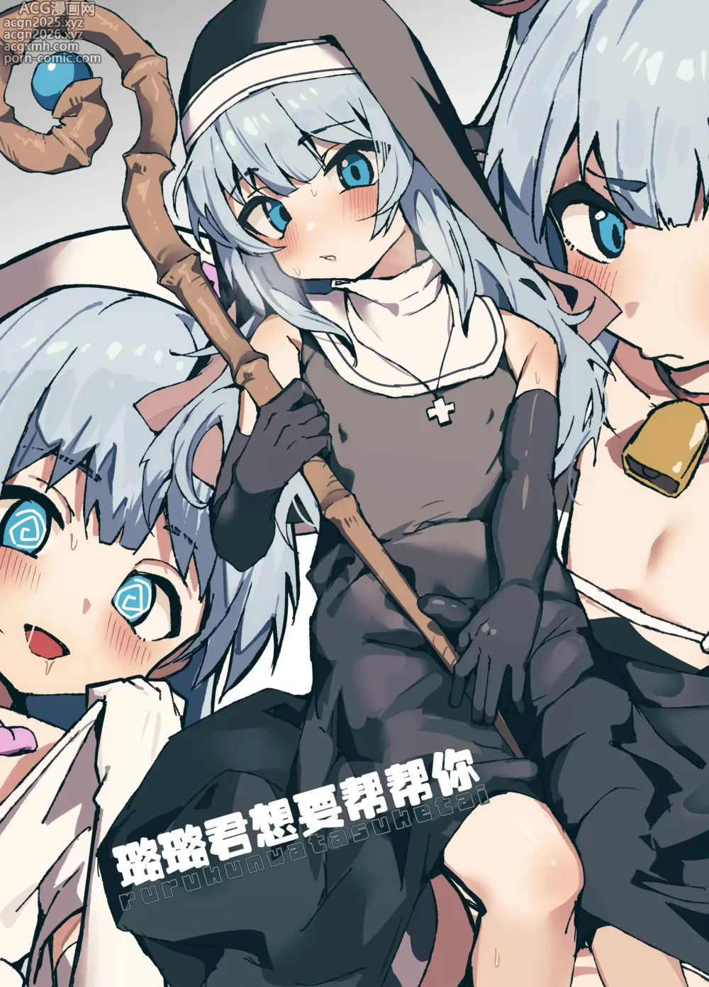 Page 1 of doujinshi 璐璐君想要帮帮你