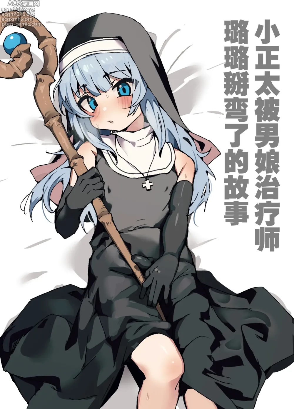 Page 2 of doujinshi 璐璐君想要帮帮你