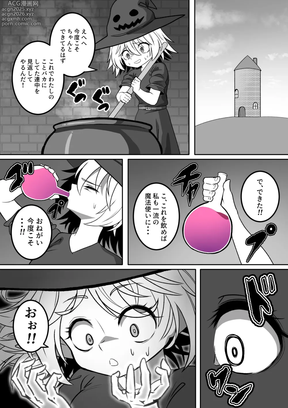 Page 2 of doujinshi Inflated Wizard