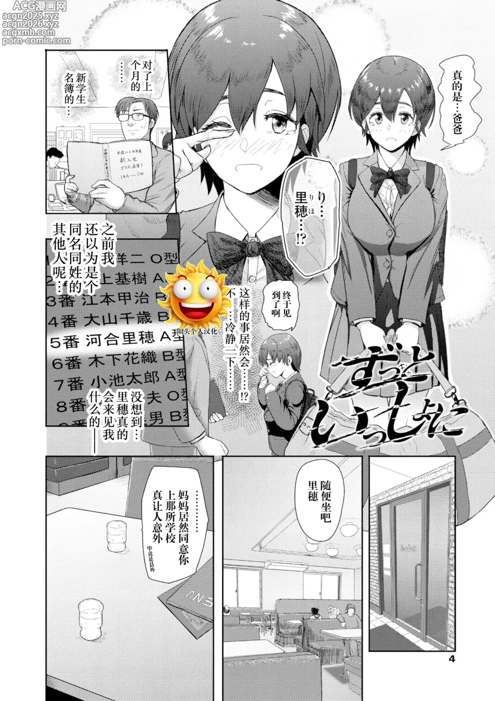 Page 1 of manga Zutto Issho ni