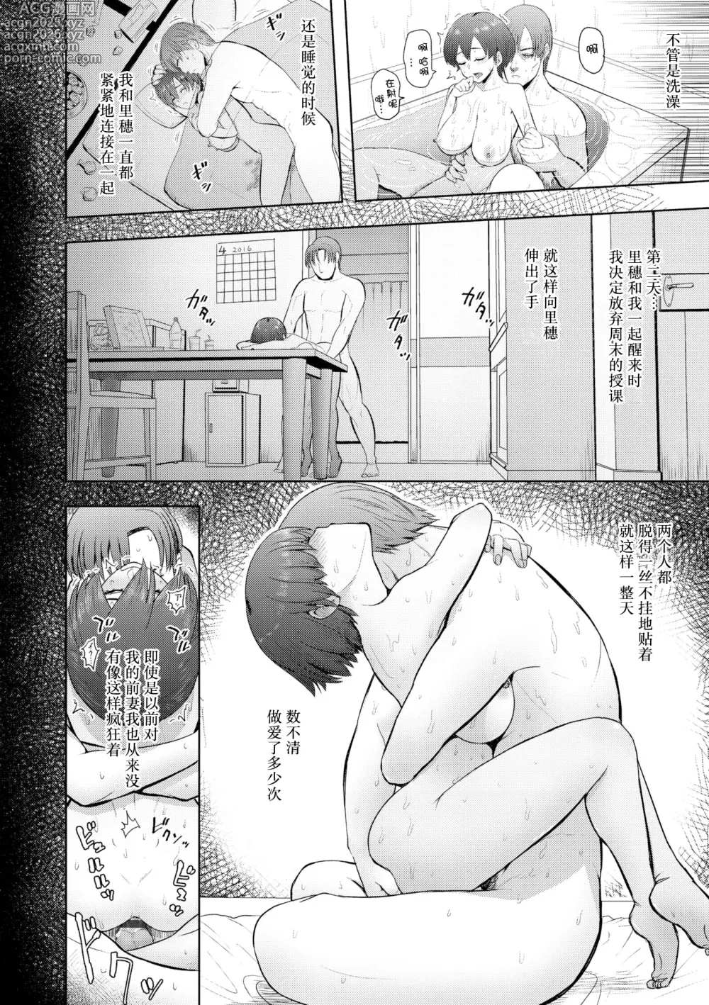 Page 19 of manga Zutto Issho ni