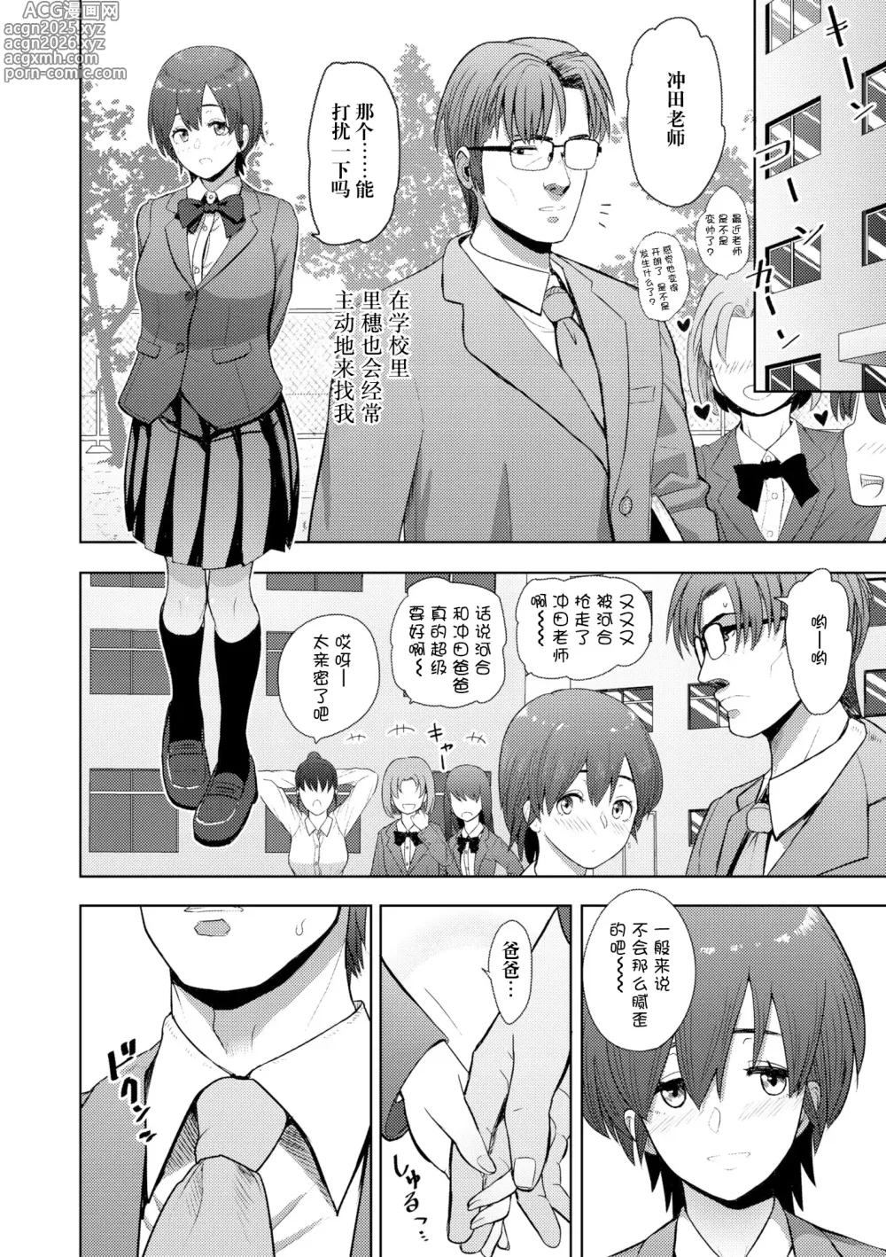 Page 21 of manga Zutto Issho ni