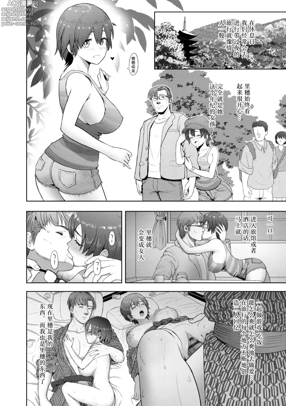 Page 23 of manga Zutto Issho ni