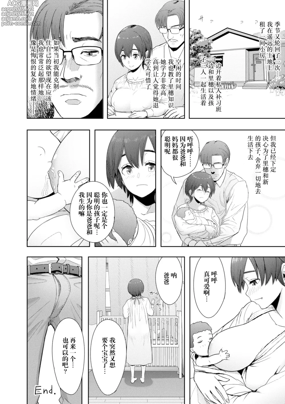 Page 25 of manga Zutto Issho ni