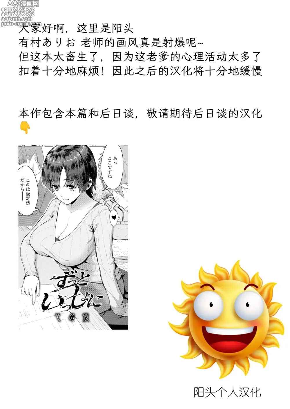 Page 26 of manga Zutto Issho ni