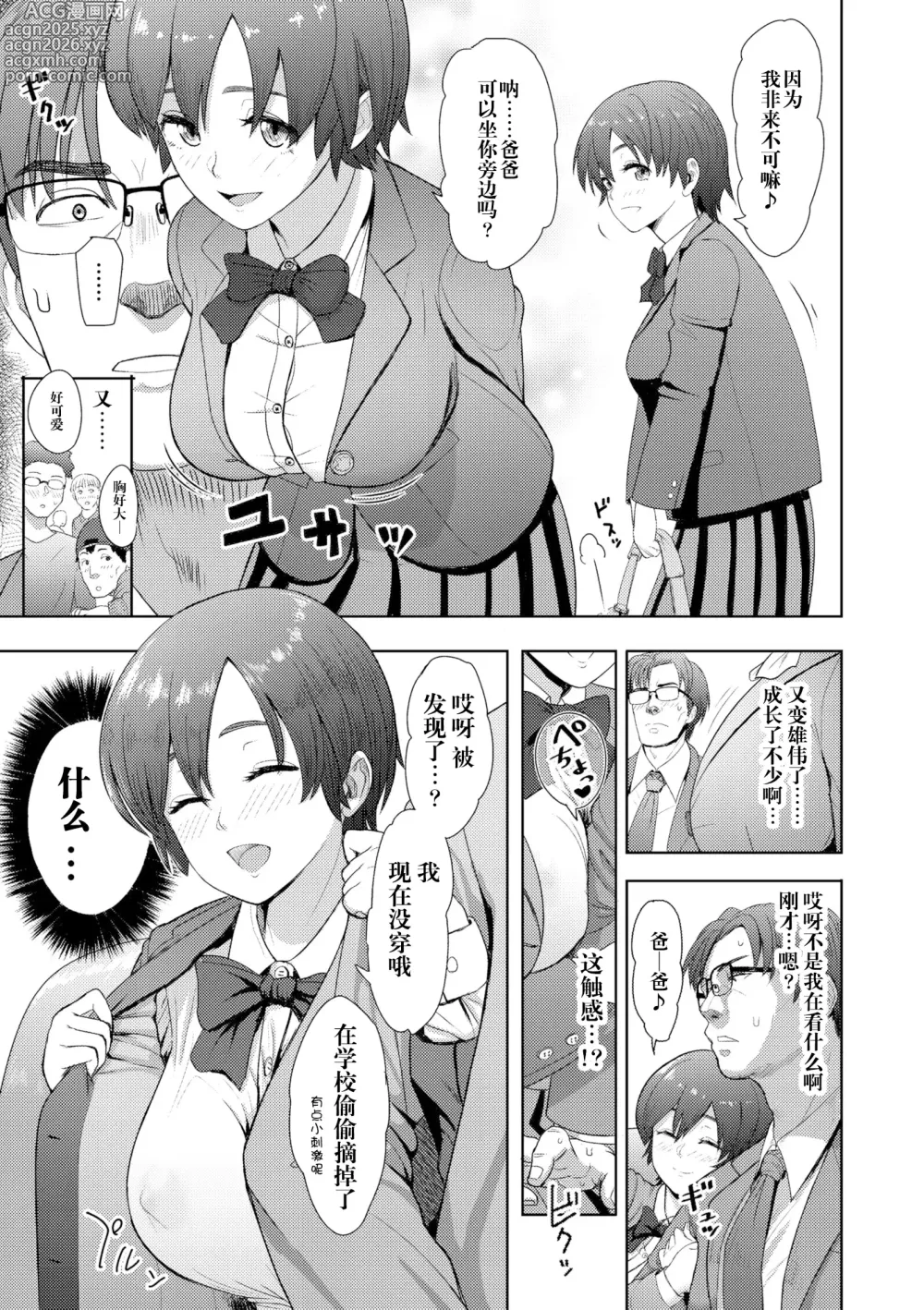 Page 4 of manga Zutto Issho ni