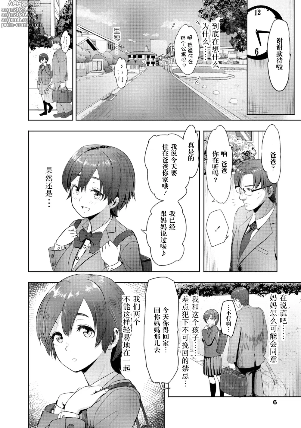 Page 5 of manga Zutto Issho ni