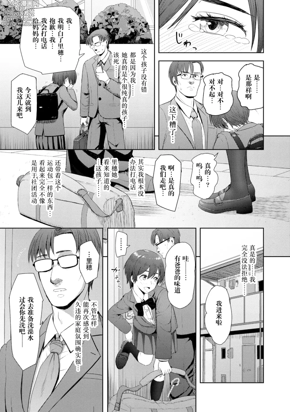 Page 6 of manga Zutto Issho ni