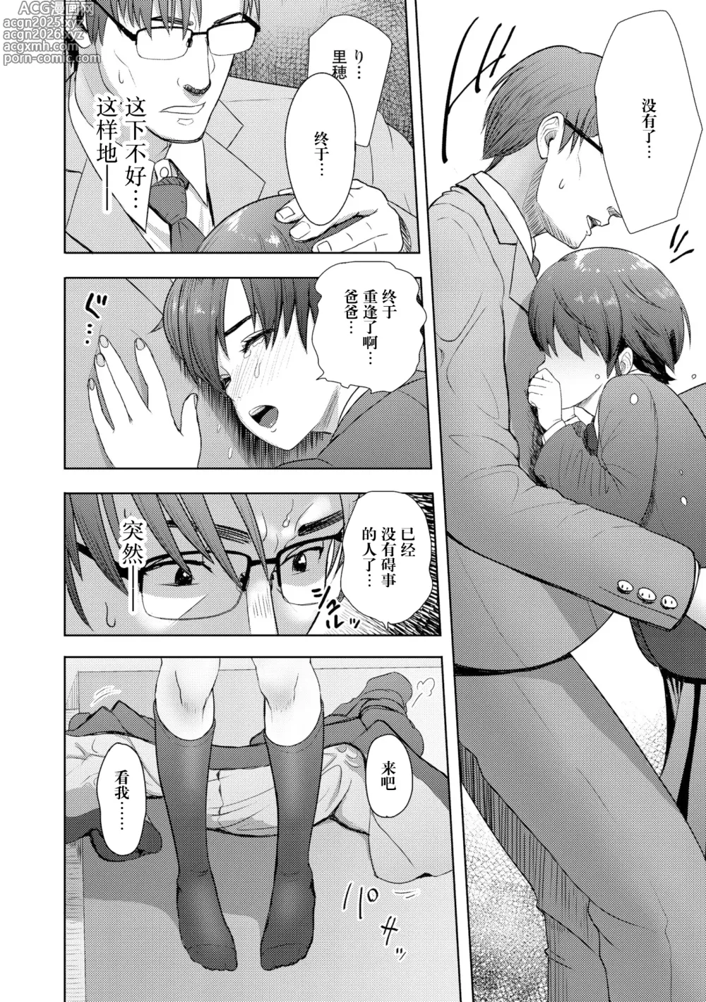 Page 7 of manga Zutto Issho ni