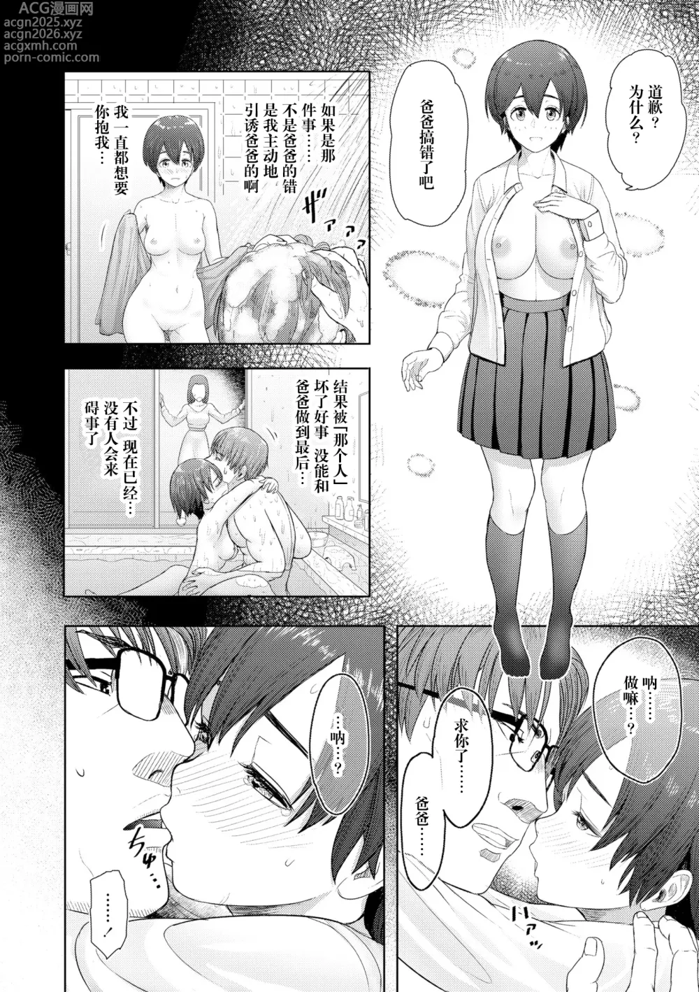 Page 9 of manga Zutto Issho ni