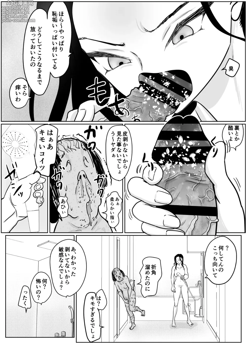 Page 11 of doujinshi Joi-san no Onee-chan ga Hoshii