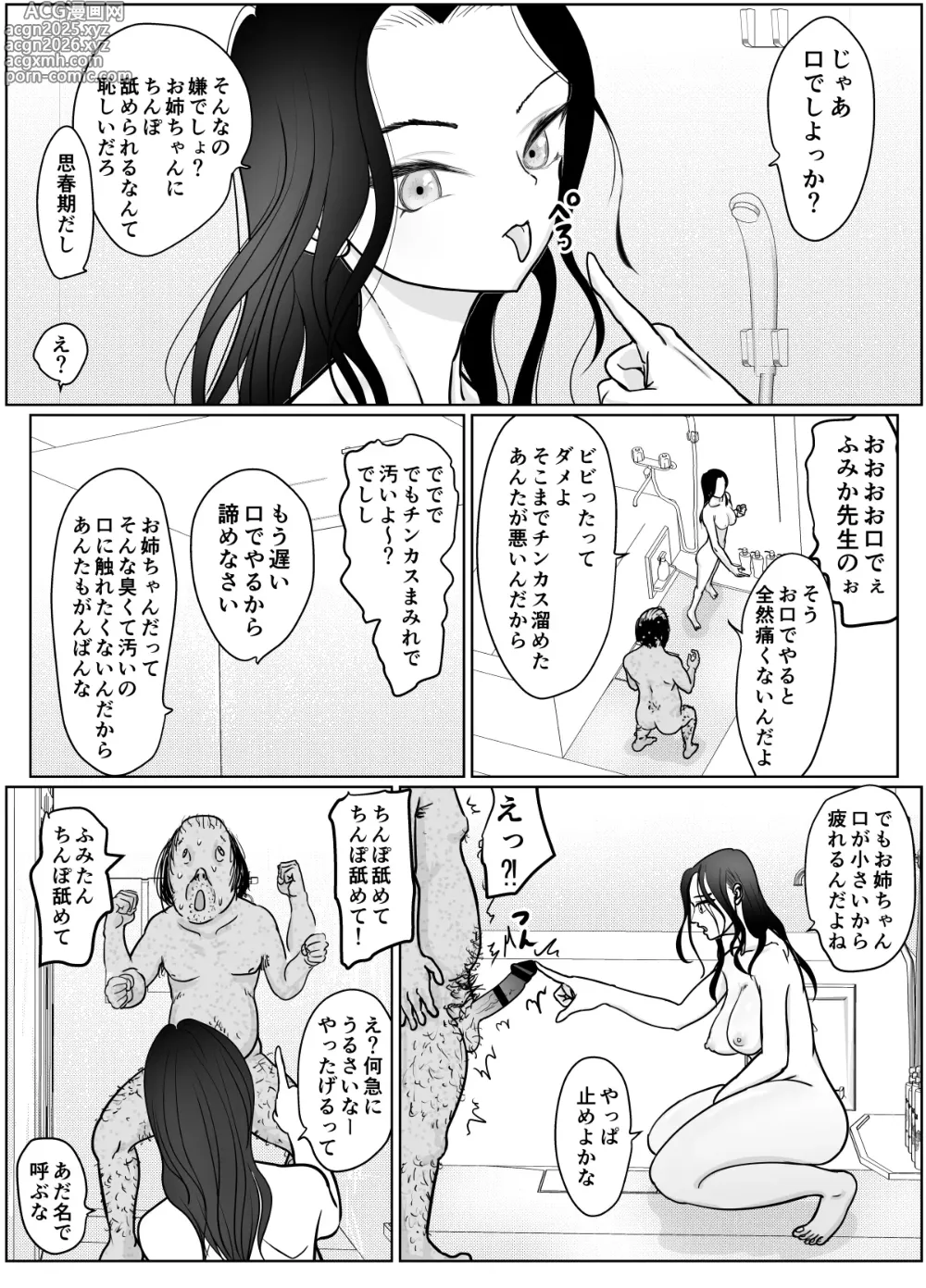Page 12 of doujinshi Joi-san no Onee-chan ga Hoshii