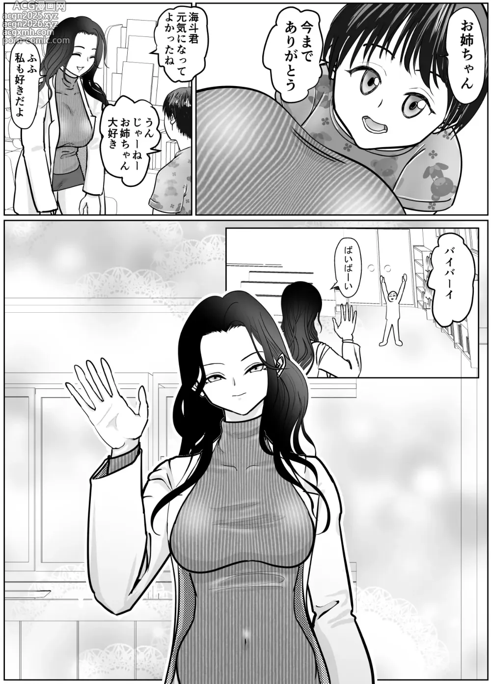 Page 4 of doujinshi Joi-san no Onee-chan ga Hoshii