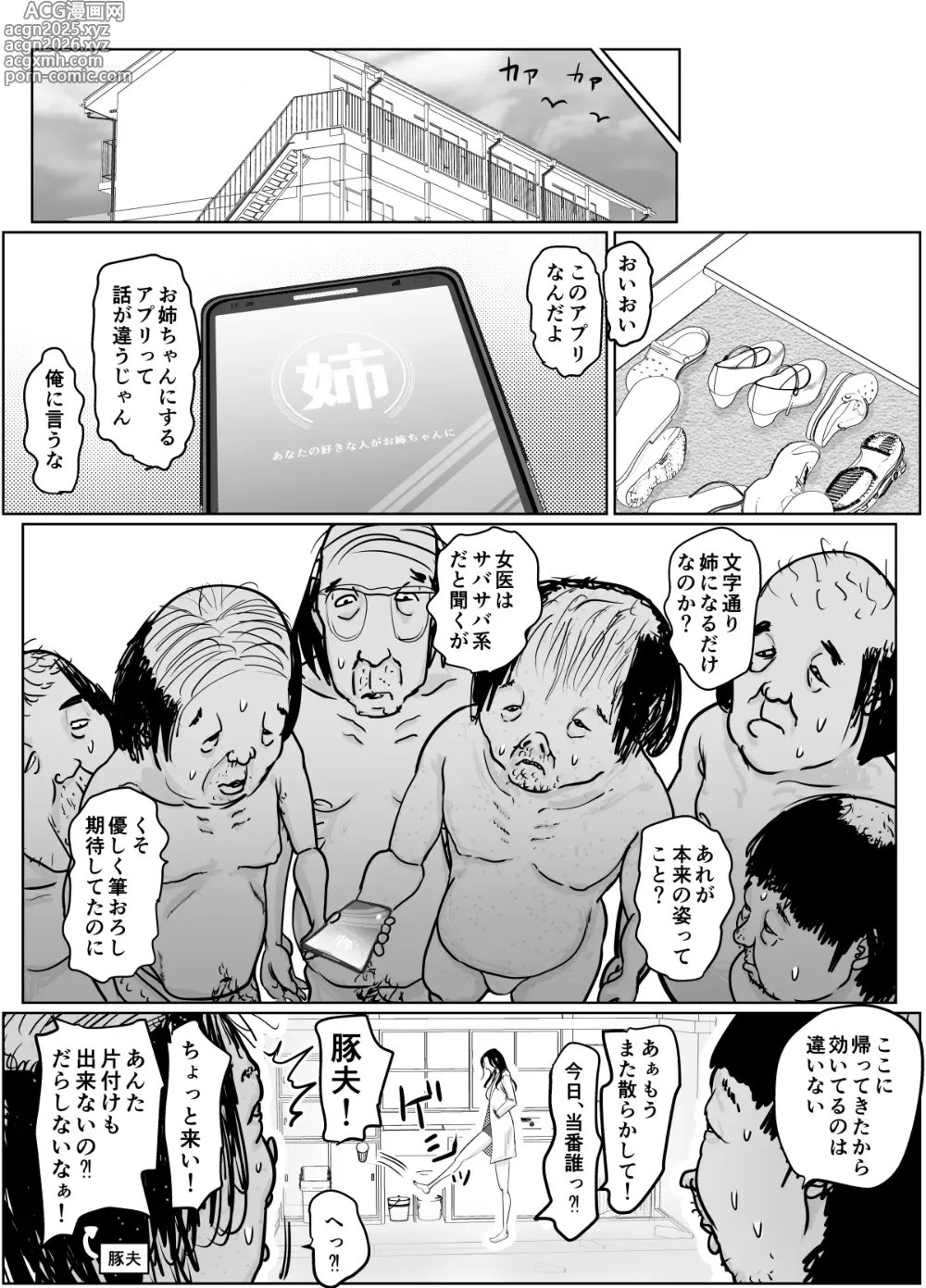 Page 9 of doujinshi Joi-san no Onee-chan ga Hoshii