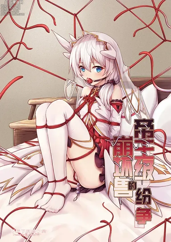 Page 1 of doujinshi 甲班下的鸽子窝（帝王级崩坏兽的纷争I-Ⅱ）彩色版