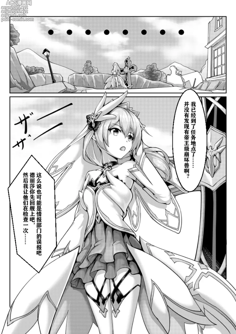 Page 2 of doujinshi 甲班下的鸽子窝（帝王级崩坏兽的纷争I-Ⅱ）彩色版