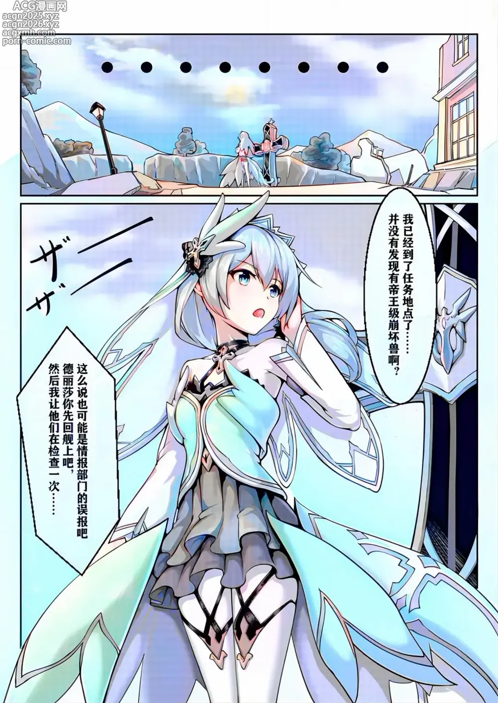 Page 3 of doujinshi 甲班下的鸽子窝（帝王级崩坏兽的纷争I-Ⅱ）彩色版