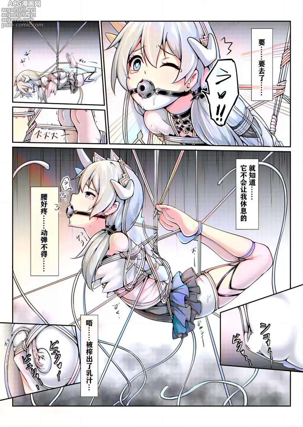 Page 21 of doujinshi 甲班下的鸽子窝（帝王级崩坏兽的纷争I-Ⅱ）彩色版