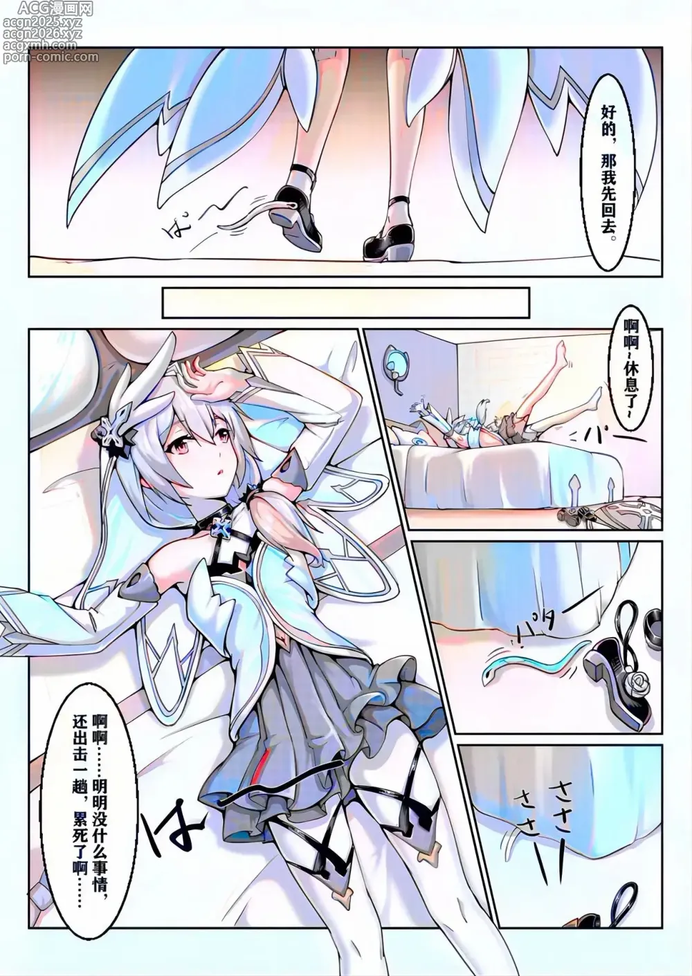 Page 5 of doujinshi 甲班下的鸽子窝（帝王级崩坏兽的纷争I-Ⅱ）彩色版