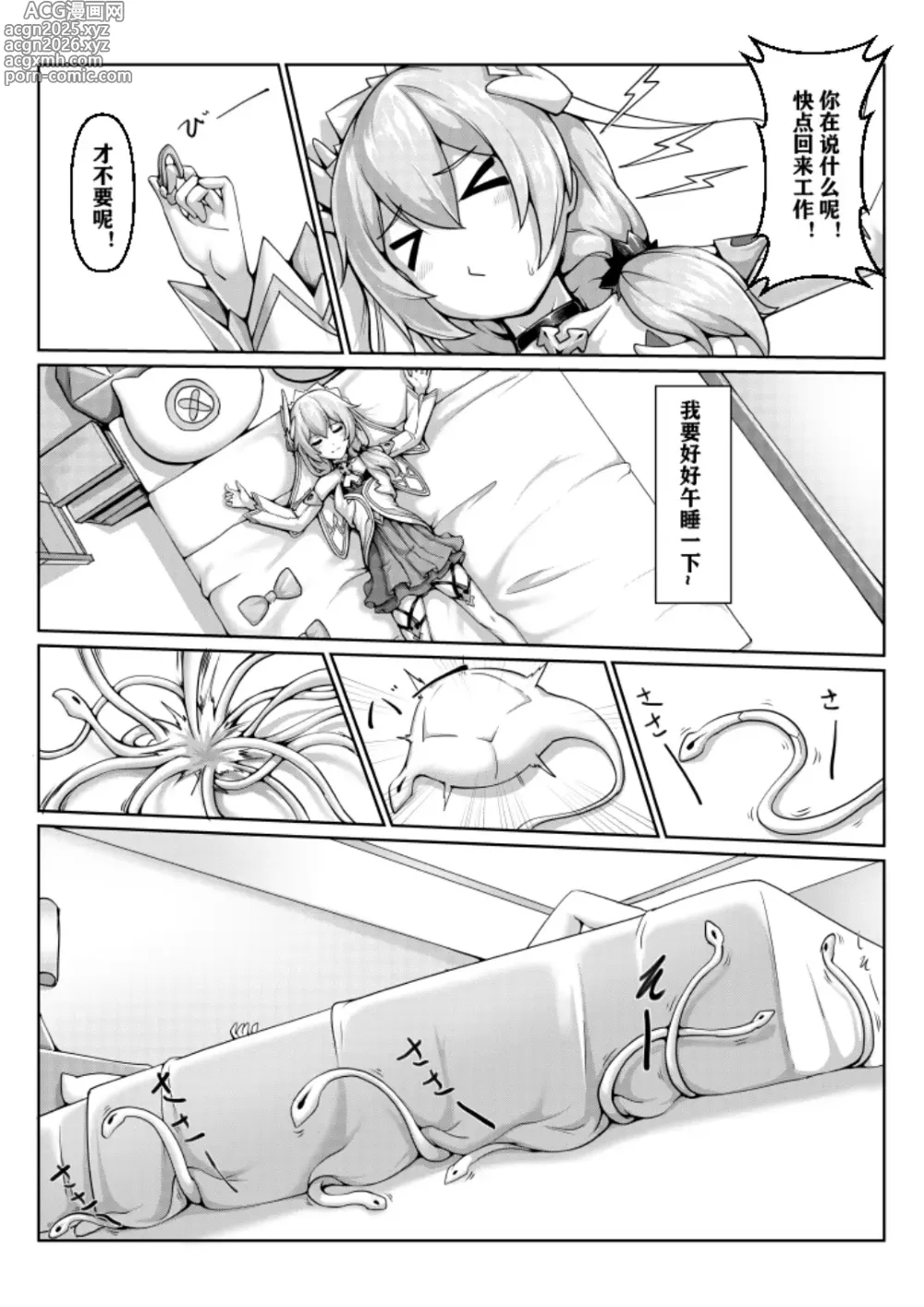 Page 6 of doujinshi 甲班下的鸽子窝（帝王级崩坏兽的纷争I-Ⅱ）彩色版