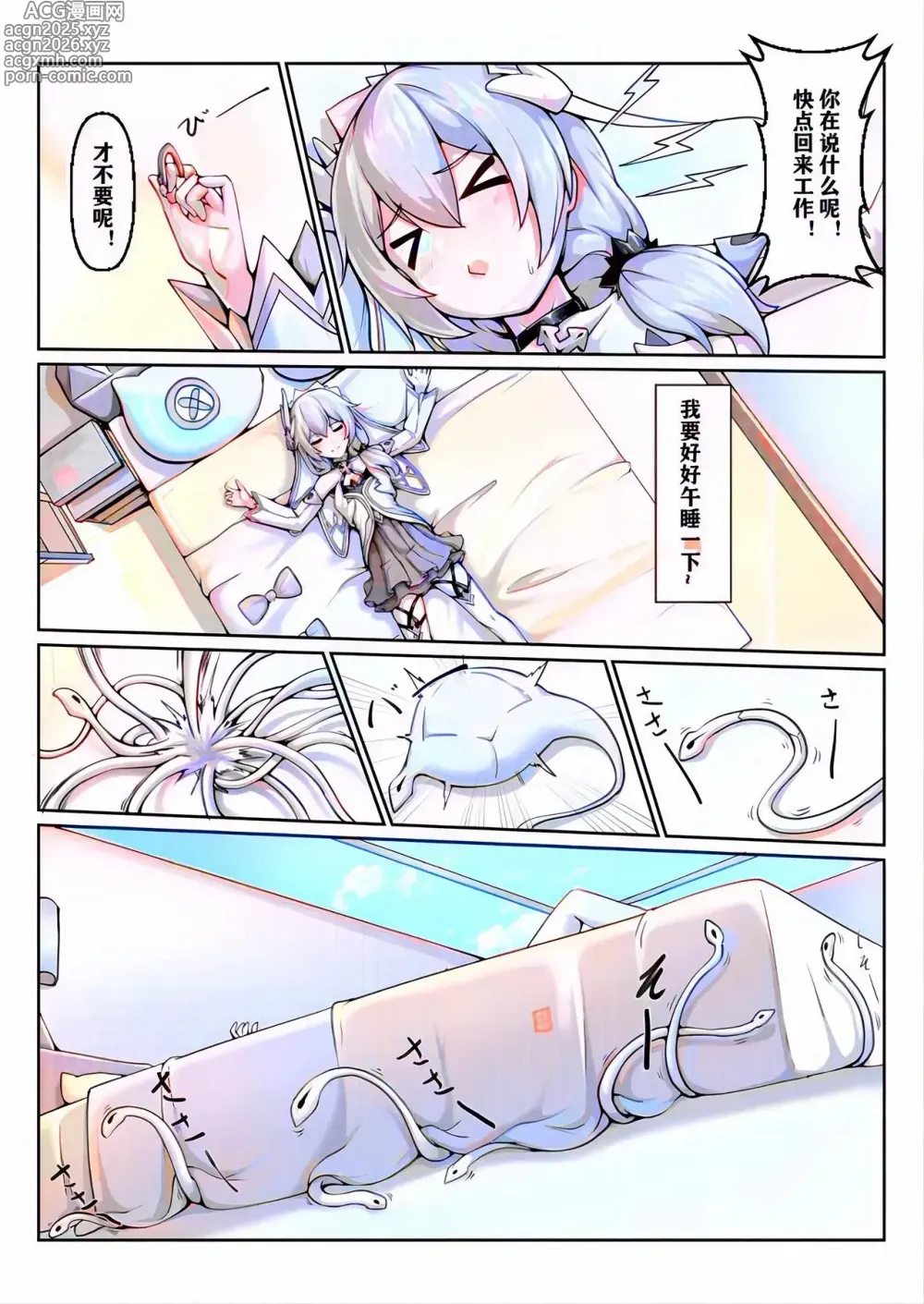 Page 7 of doujinshi 甲班下的鸽子窝（帝王级崩坏兽的纷争I-Ⅱ）彩色版