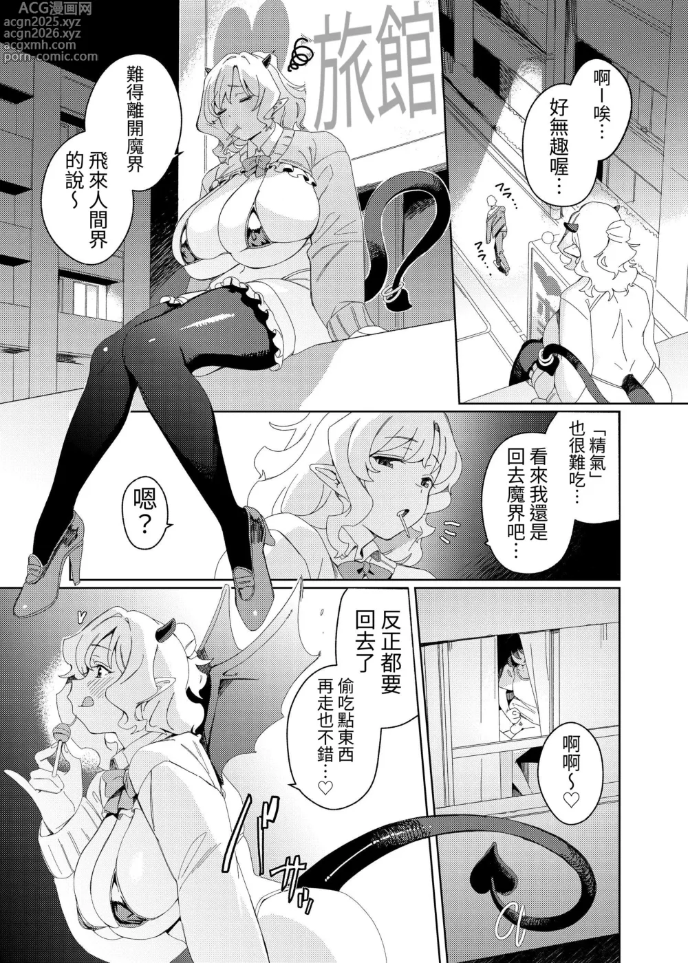 Page 4 of doujinshi Gal Succubus to Futanari Neet